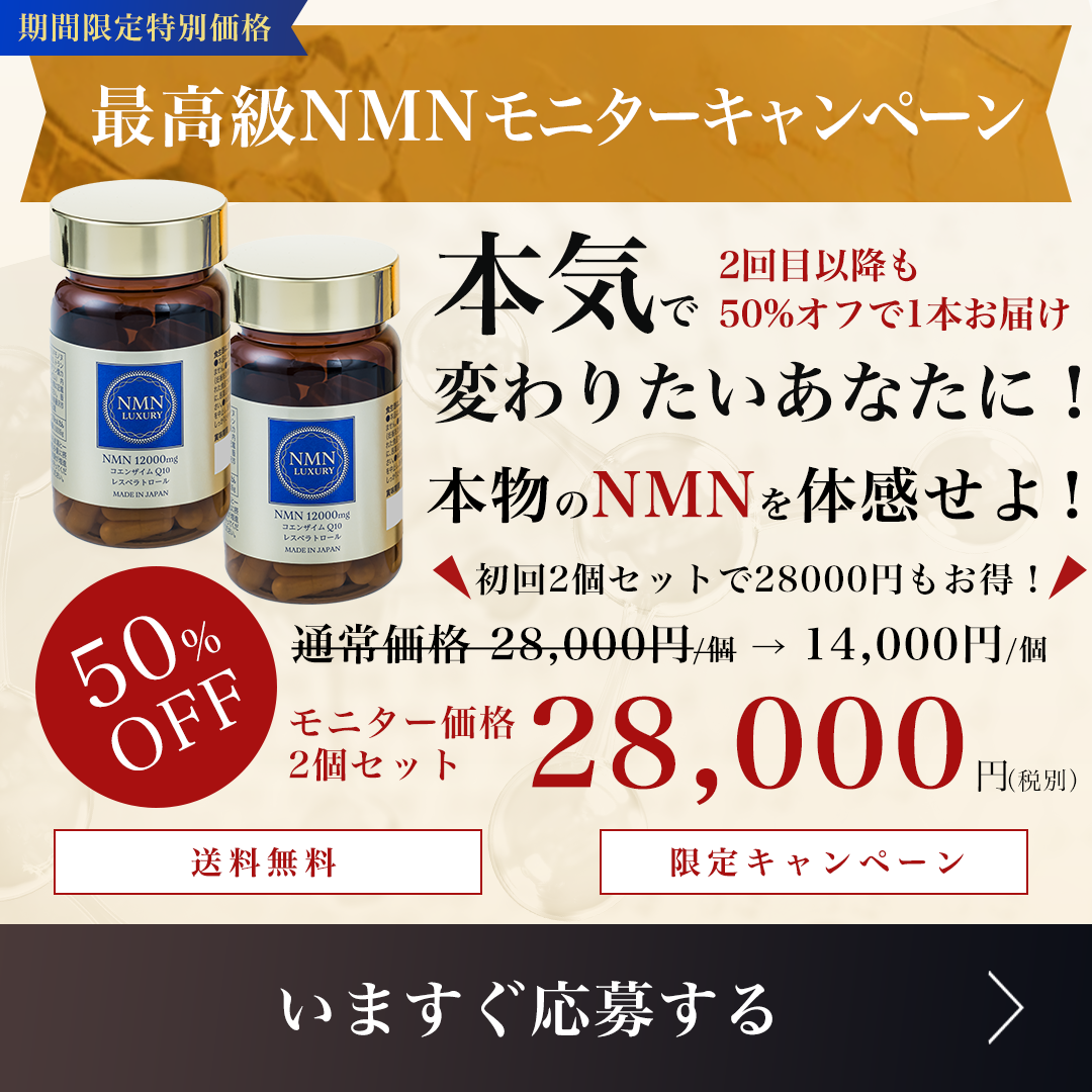 【初回2個セット】NMN LUXURY