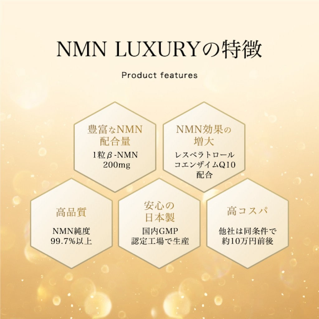 【3ヶ月目以降・単品】NMN LUXURY