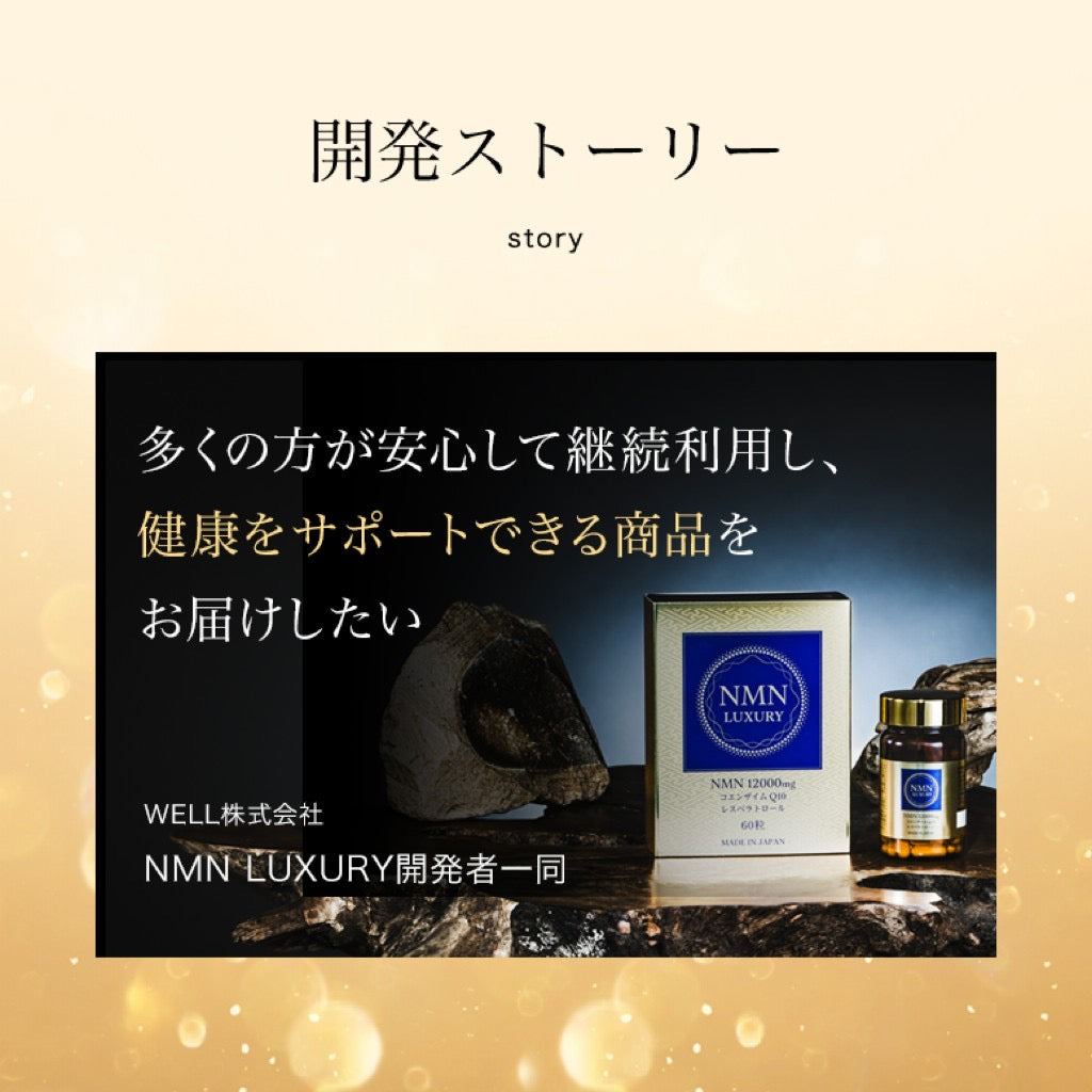 【モニター特別価格】NMN LUXURY