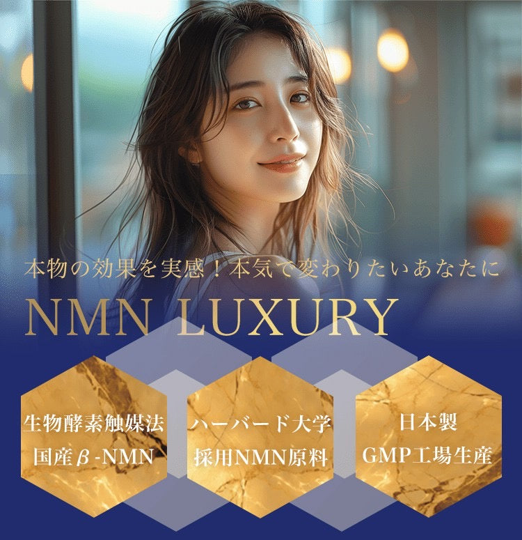 【公式】NMN LUXURY 定期初回価格19,600円