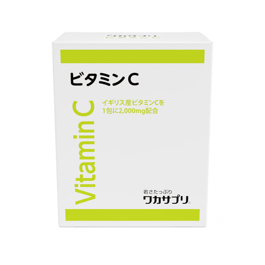 ビタミンC